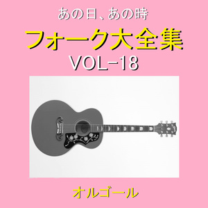 たどり着いたらいつも雨降り （オルゴール）