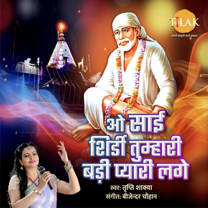 O Sai Shirdi Tumhari Badi Pyaari Lage