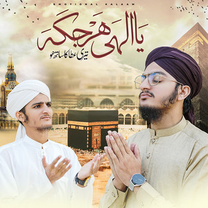 Ya Ilahi Har Jaga Teri Ata Ka Sath Ho