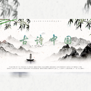 古诗中国