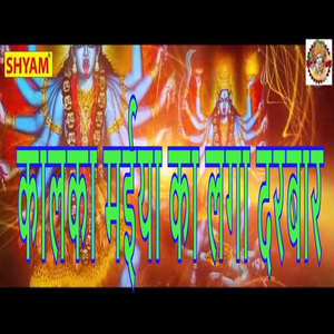 Kalka Mayia Ka Lga Darbar