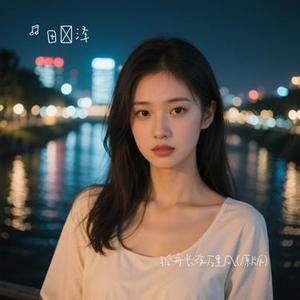 孤舟长夜万里风 (氛围节奏版)