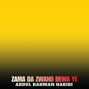 Zama da Zwand Dewa Ye