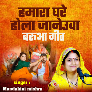 Hamra ghare hola janeuwa Janeu Geet