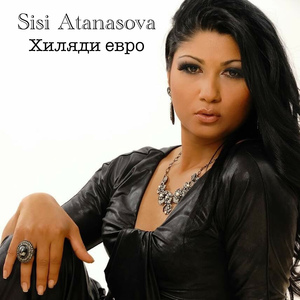 Хиляди евро