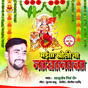 MAIYA KHOLI NA NAYANAWA