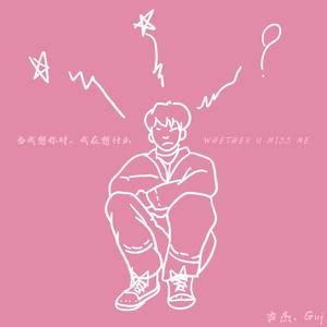 当我想你时，我在想什么(Prod EVOMUSIC)