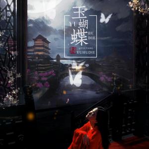 玉蝴蝶
