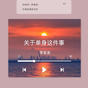 关于单身这件事