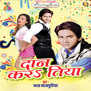 Devara Dosara Ke Sathe