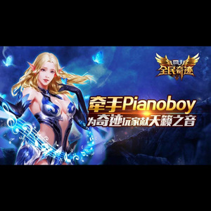 我们的奇迹(Pianoboy_COVER)