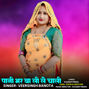 Paani Bhar Baa Li Le Chaali