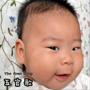 双语童谣：五官歌 The Face Song