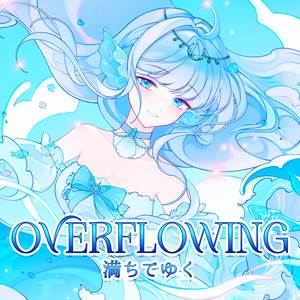 満ちてゆく (Overflowing)