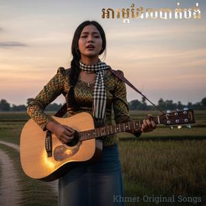 នៅតែរង់ចាំ