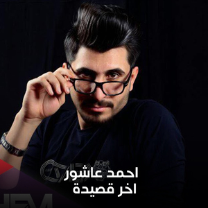 Aakher Qaseedah
