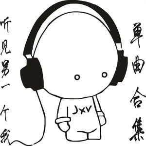 从前有个妹妹说要跟我走