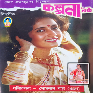 Prothom Sawonite Oo Voni