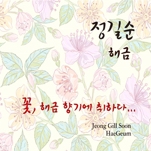 Sinensis - 재회의 꽃