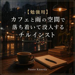 海辺のカフェで穏やかに考えるアコースティックインスト (1)