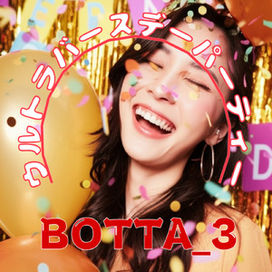 ウルトラバースデーパーティー