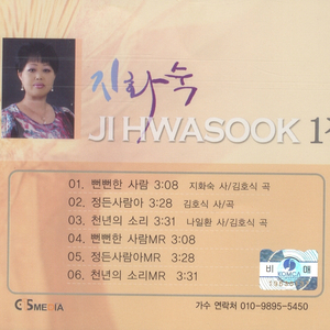 뻔뻔한 사람(MR)