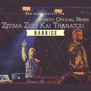 Zitima Zois Ke Thanatou
