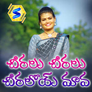Cheeralu Cheeralu Cheeraloye Maava