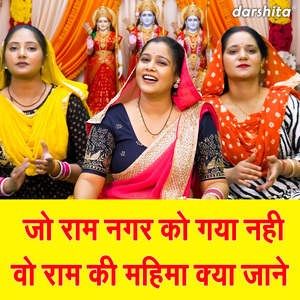 Jo Ram Nagar Ko Gaya Nahi Wo Ram Ki Mahima Kya Jane