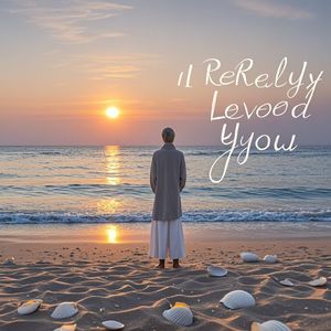 我是真的爱过你啊