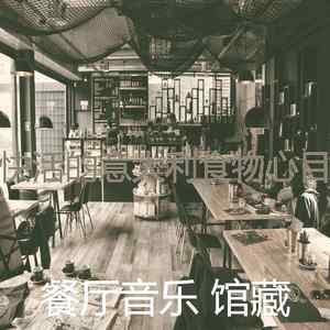 柔和的高档餐厅时刻