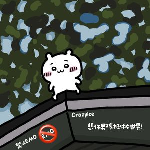 悲伤男孩拯救世界！（Prod.by Rick1y）