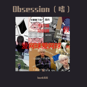 Obsession（嗜）（翻自 EXO）