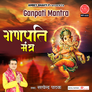 Ganpati Mantra