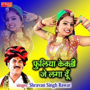 Fuleya Kekdi Je Laga Du