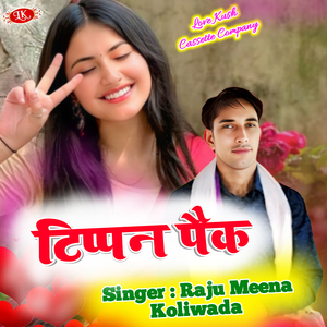 टिप्पन पैक