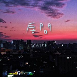 房间