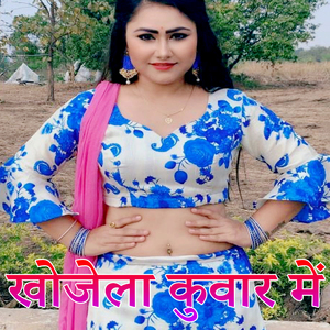 Khojela Kuwar Me