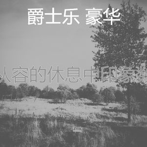 有趣午觉时间情怀