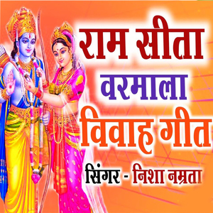 Ram Sita Varmala Vivah Geet