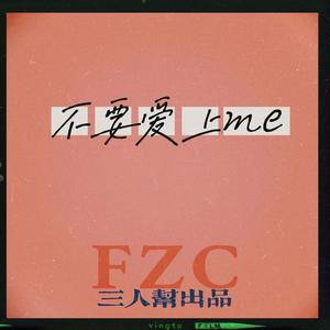 不要爱上me