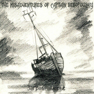 И в чёрных водах, помертвелая, открылась мне моя земля