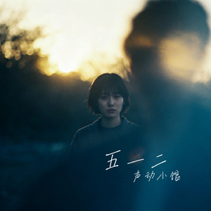 五一二