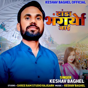 Tanda Bhongriya Jaye