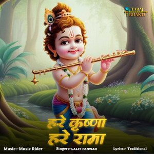 Hare Krishna Hare Rama