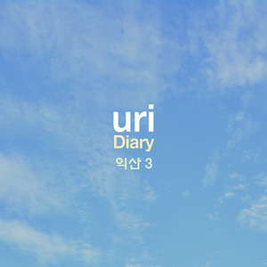 간지평길