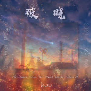 信笺(Feat.北洄)(PATTYSMOK Remix)