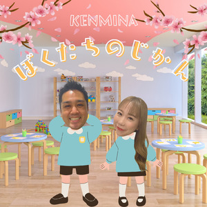 ぼくたちのじかん