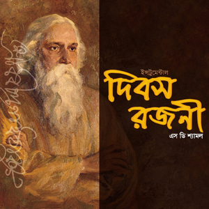 Mon Mor Megher Songi (Instrumental Version)