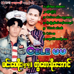 Cele Ma Ma